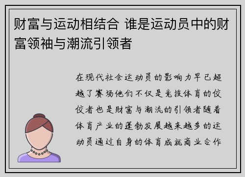 财富与运动相结合 谁是运动员中的财富领袖与潮流引领者 财富与运动相结合 谁是运动员中的财富领袖与潮流引领者
