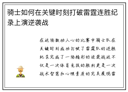 骑士如何在关键时刻打破雷霆连胜纪录上演逆袭战 骑士如何在关键时刻打破雷霆连胜纪录上演逆袭战