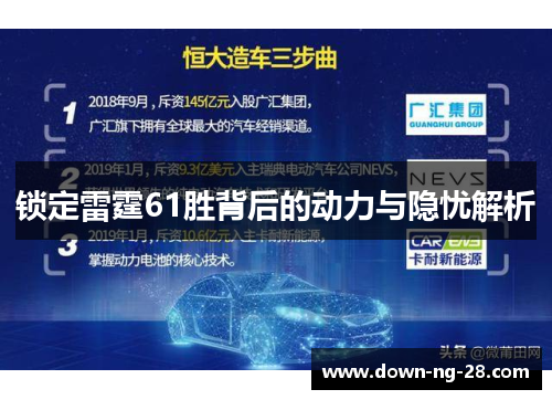 锁定雷霆61胜背后的动力与隐忧解析