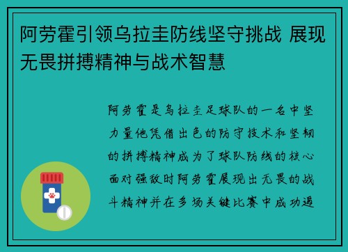 阿劳霍引领乌拉圭防线坚守挑战 展现无畏拼搏精神与战术智慧
