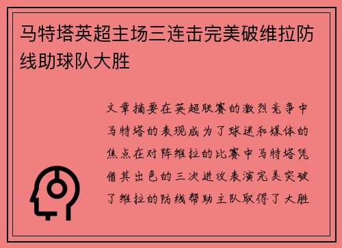马特塔英超主场三连击完美破维拉防线助球队大胜 马特塔英超主场三连击完美破维拉防线助球队大胜