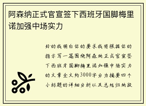 阿森纳正式官宣签下西班牙国脚梅里诺加强中场实力 阿森纳正式官宣签下西班牙国脚梅里诺加强中场实力