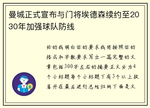 曼城正式宣布与门将埃德森续约至2030年加强球队防线