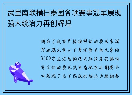 武里南联横扫泰国各项赛事冠军展现强大统治力再创辉煌 武里南联横扫泰国各项赛事冠军展现强大统治力再创辉煌