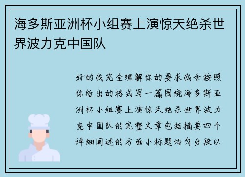 海多斯亚洲杯小组赛上演惊天绝杀世界波力克中国队 海多斯亚洲杯小组赛上演惊天绝杀世界波力克中国队