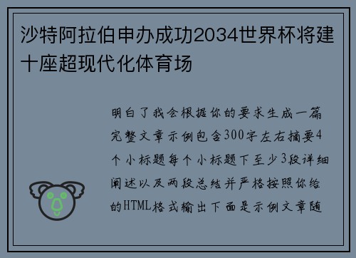 沙特阿拉伯申办成功2034世界杯将建十座超现代化体育场 沙特阿拉伯申办成功2034世界杯将建十座超现代化体育场
