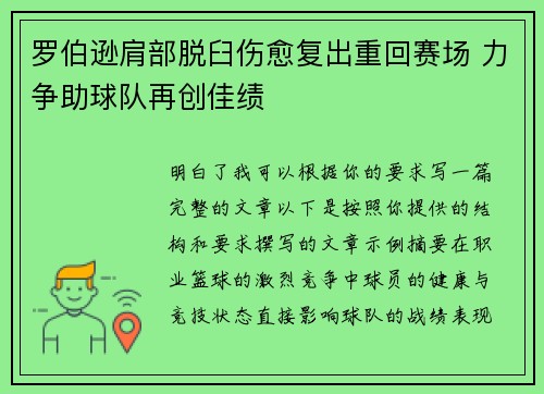 罗伯逊肩部脱臼伤愈复出重回赛场 力争助球队再创佳绩