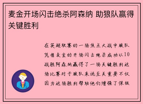 麦金开场闪击绝杀阿森纳 助狼队赢得关键胜利